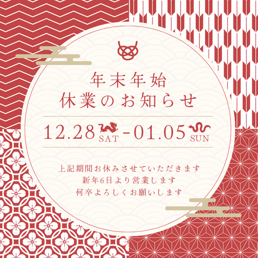 2024-25年 年末年始休業のお知らせ